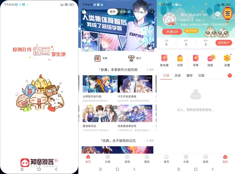 安卓知音漫客 6.6.3绿色版-渡漳网
