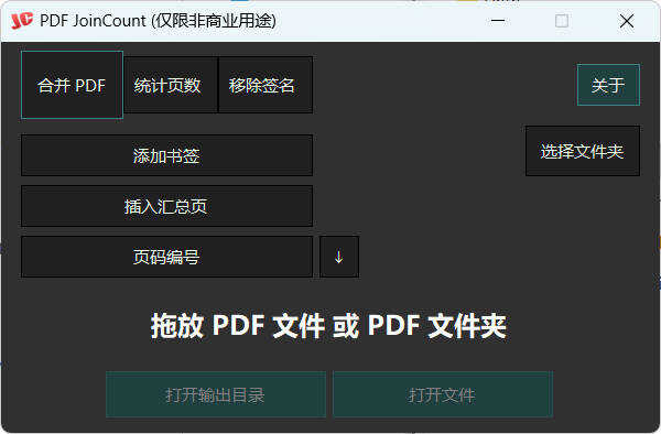 PDF合并器PDF JoinCount 1.3.2汉化版-渡漳网