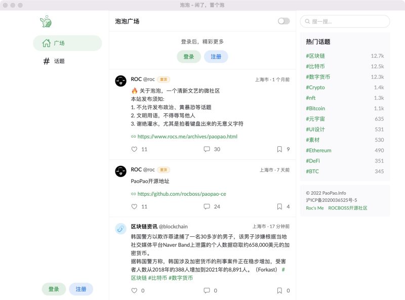 ROCBOSS开源微社区轻论坛类源码-渡漳网