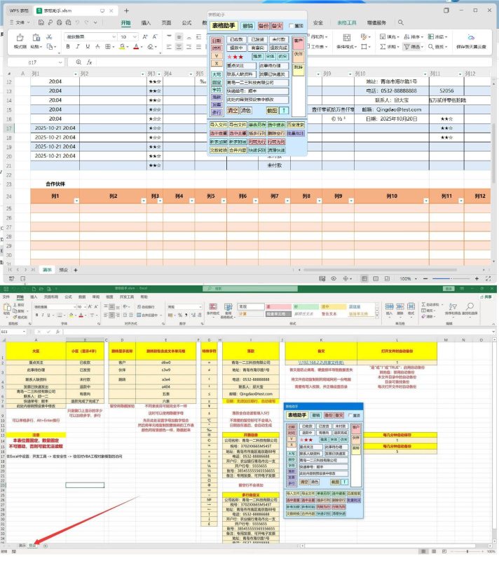 EXCEL表格助手1.0-渡漳网
