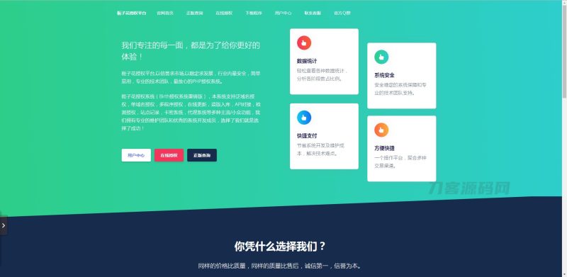 2022 栀子花授权系统开源版-渡漳网
