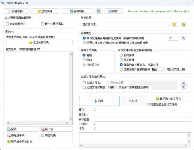 文件夹合并工具Folder Merger v1.8汉化版-渡漳网