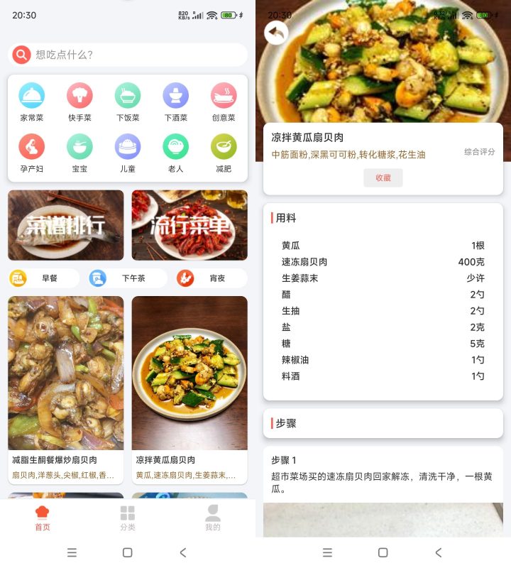 安卓小白学做菜 v3.1.5-渡漳网