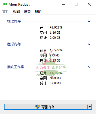 MemReduct内存整理v3.5.2便携版-渡漳网