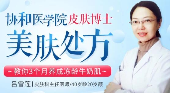 美容护肤知识秘籍-协和医院皮肤博士的美肤处方-教你养成冻龄牛奶肌-渡漳网