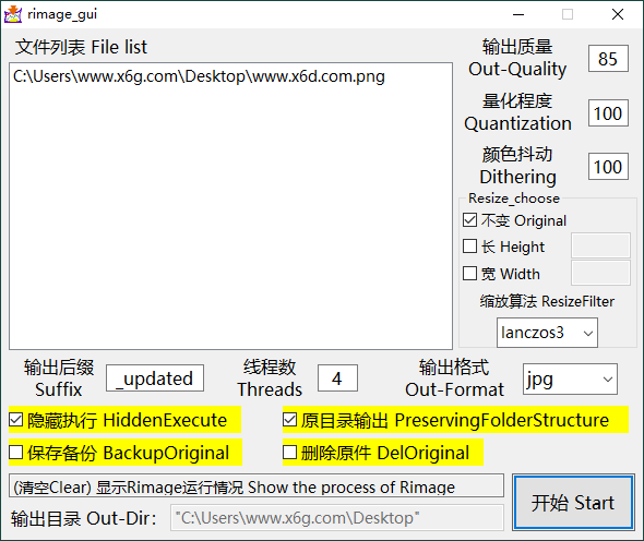 Rimage GUI图片批量压缩v2.0.0.12-渡漳网