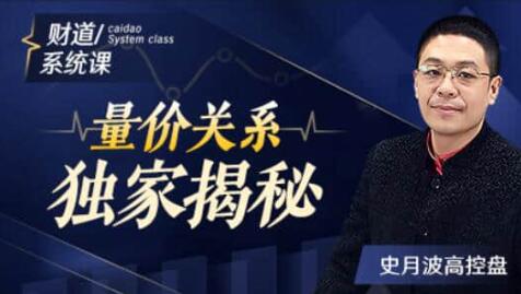 史月波《价关系独家揭秘》视频-渡漳网