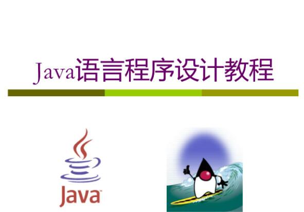 Java语言程序设计入门教程视频教学-渡漳网
