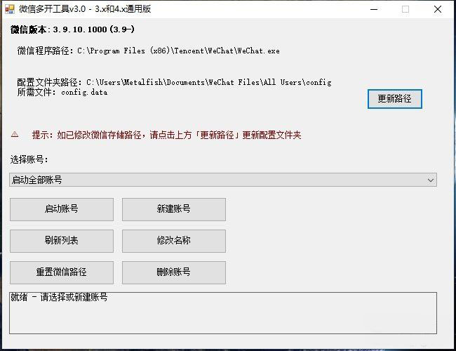 微信免扫码登录多开支持最新4.1.2-渡漳网
