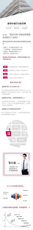 跟邹小强学目标管理计划-渡漳网