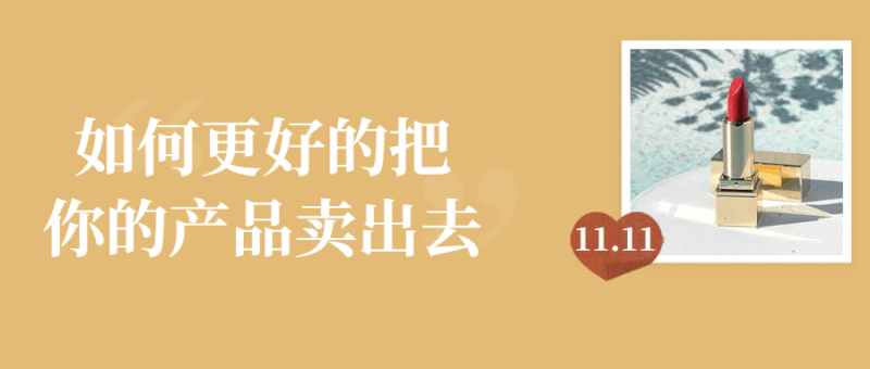 如何更好的把你的产品卖出去-渡漳网
