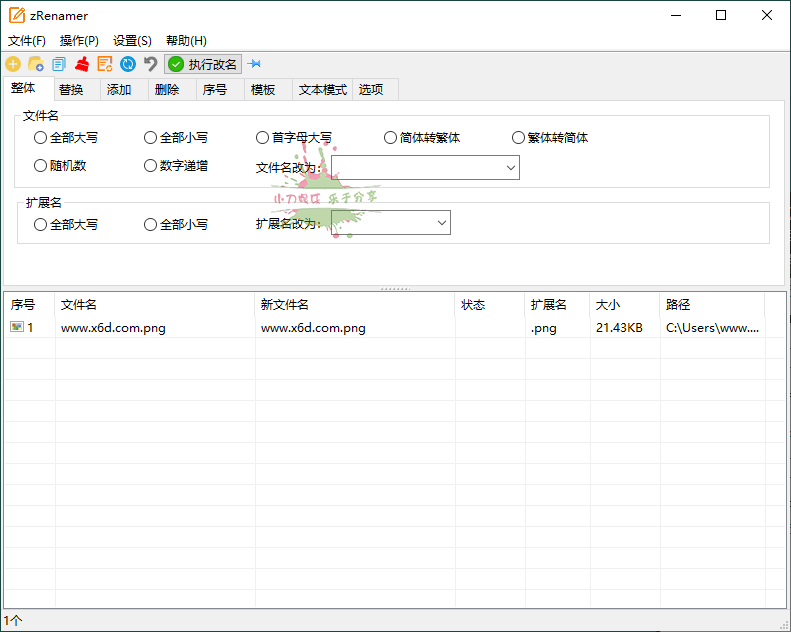 zRenamer批量改名工具v2.1绿色版-渡漳网