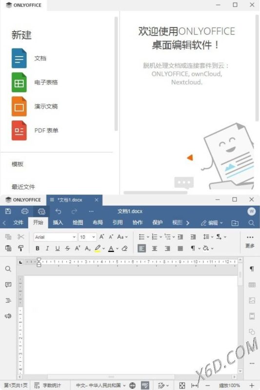 Office办公套件 ONLY Office 9.2.1绿色便携-渡漳网