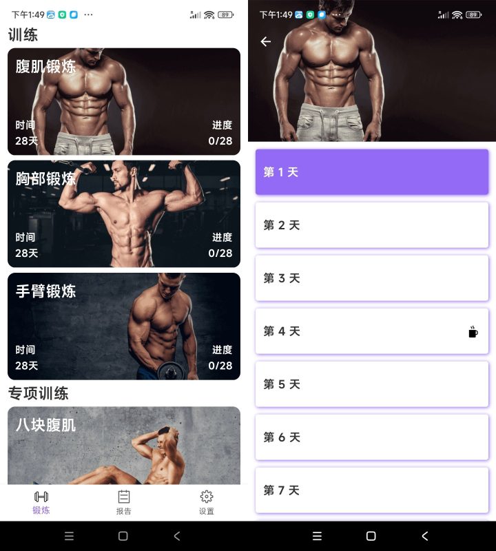 安卓燃脂腹肌速成1.2.0-渡漳网