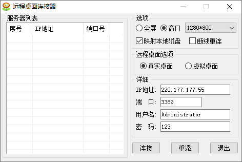 3389远程桌面连接管理源码-渡漳网