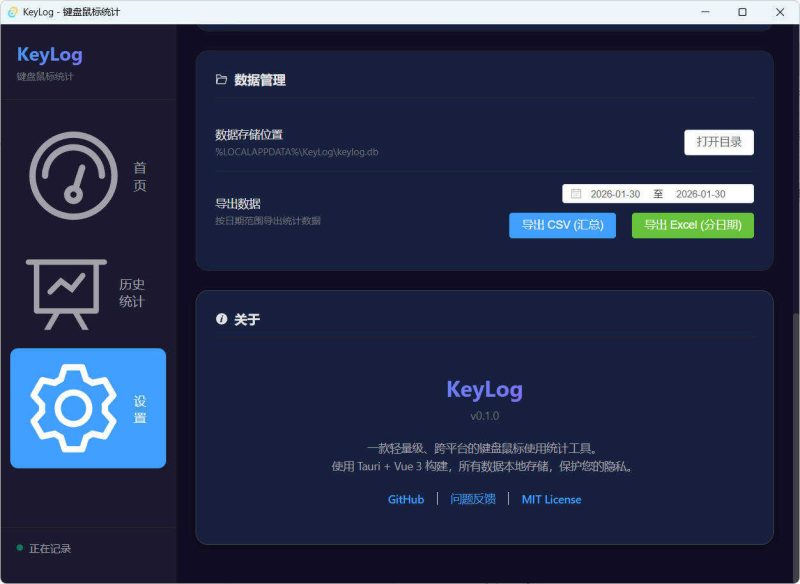 开源键盘鼠标统计KeyLog-渡漳网