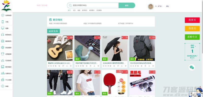 校园转转二手市场源码/Java二手交易市场整站源码-渡漳网