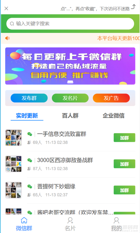 社群扫码进群活码引流完整运营源码/对接免签约支付接口/推广正常绑定下级-渡漳网