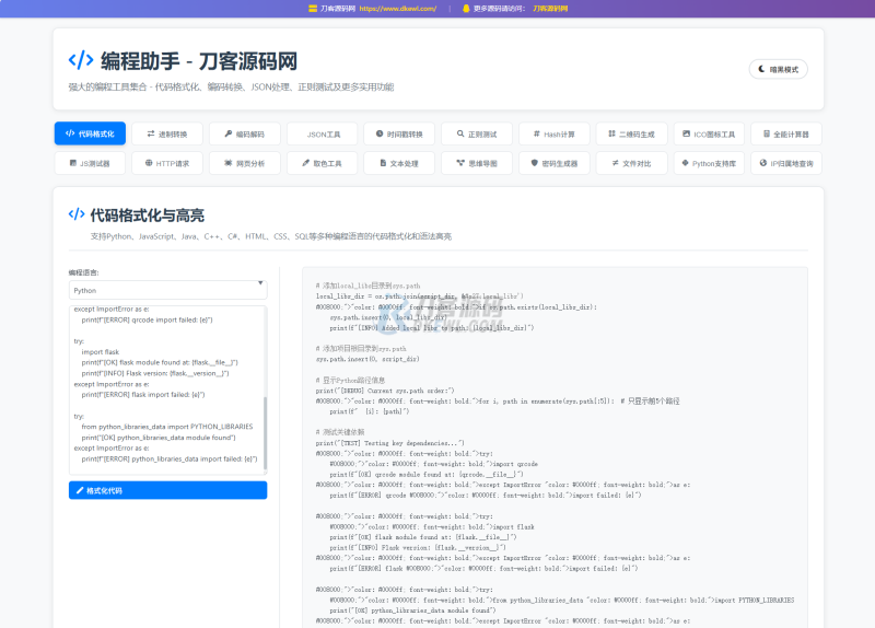 站长在线工具箱源码/编程助手源码/WEB工具箱-渡漳网