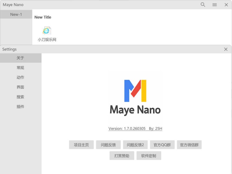 简洁快速启动Maye Nano v6.2.0.260501绿色版-渡漳网