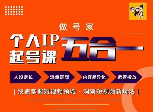 短视频个人IP起号方法68节-渡漳网