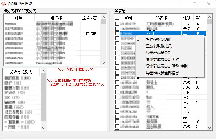 QQ群成员提取+拉群源码-渡漳网