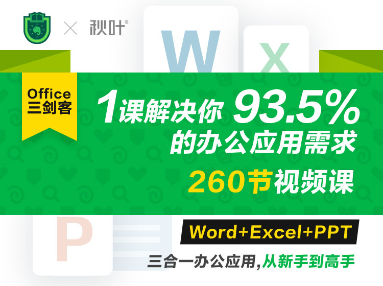 Office三剑客Word+Excel+PPT-渡漳网