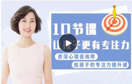 《孩子超强专注力训练课》让孩子更有专注力-渡漳网