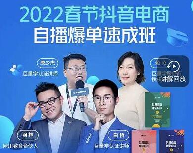 网川教育《抖音电商自播爆单速成班》培训课程视频-渡漳网