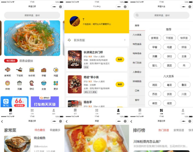 仿京细菜谱微信小程序源码云开发菜谱微信小程序源码-渡漳网