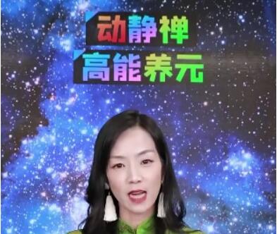 詹唐宁《动静禅,高能养元》充电赋能-渡漳网