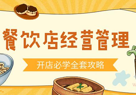 跟南城香学做快餐连锁,快餐连锁经营管理讲座-渡漳网