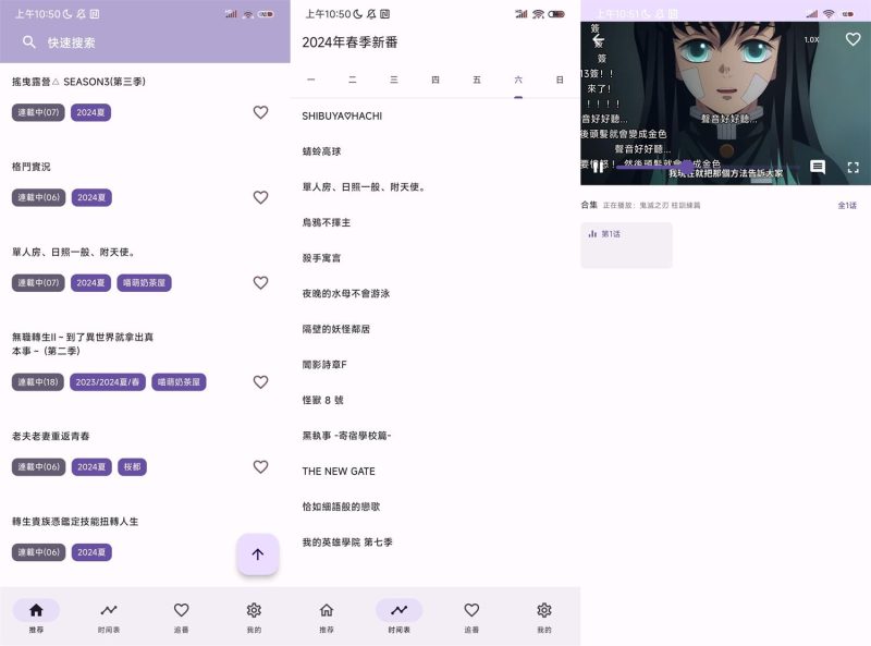 安卓oneAnime看番神器v1.4.1-渡漳网