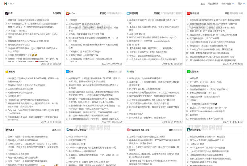 全新热搜热门榜内容系统聚合源码-渡漳网