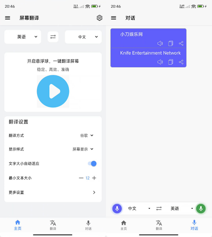 安卓屏幕翻译 v2.4.6高级版-渡漳网