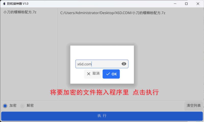 网盘防和谐文件加密小工具 V1.1-渡漳网