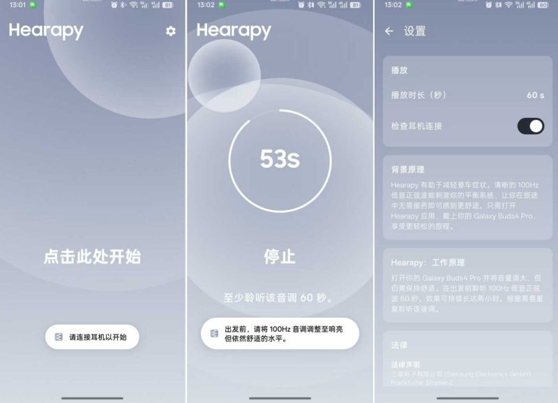 安卓防晕车app Hearapy v2.4-渡漳网
