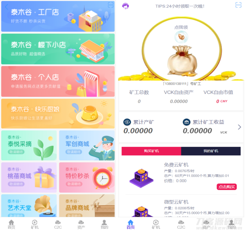 全新二开了UI的矿机 二开版数字货币|区块链矿机|挖矿源码-渡漳网