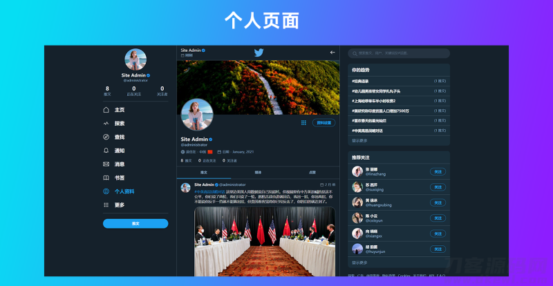 仿Twitter源代码 社交网络源码 基于脉聊二开版本 带详细安装视频-渡漳网