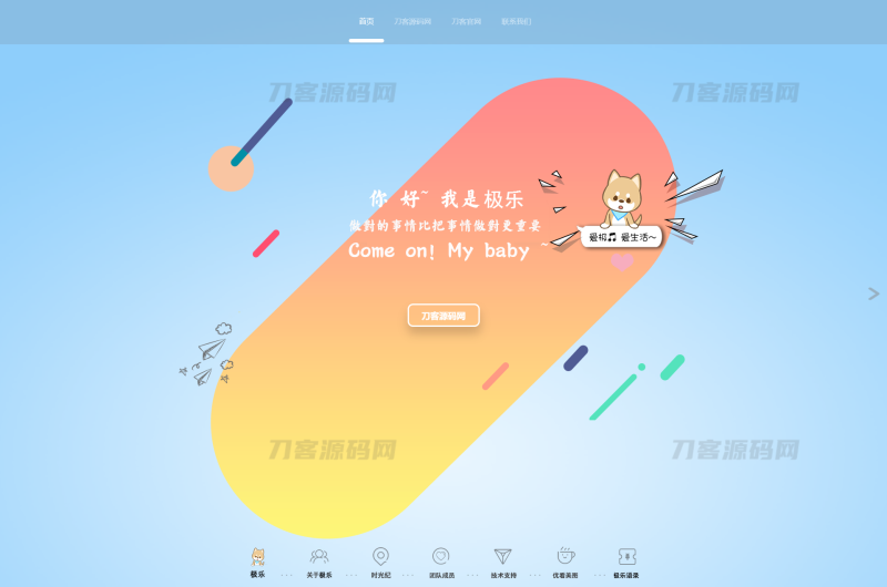 2023全新宽屏大气好看的团队个人引导页网站HTML源码-渡漳网
