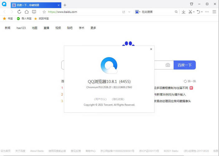 QQ浏览器 v20.1.7293.400剔除驱动优化版-渡漳网