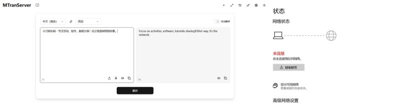 本地离线翻译MTranServer V4.0.32-渡漳网