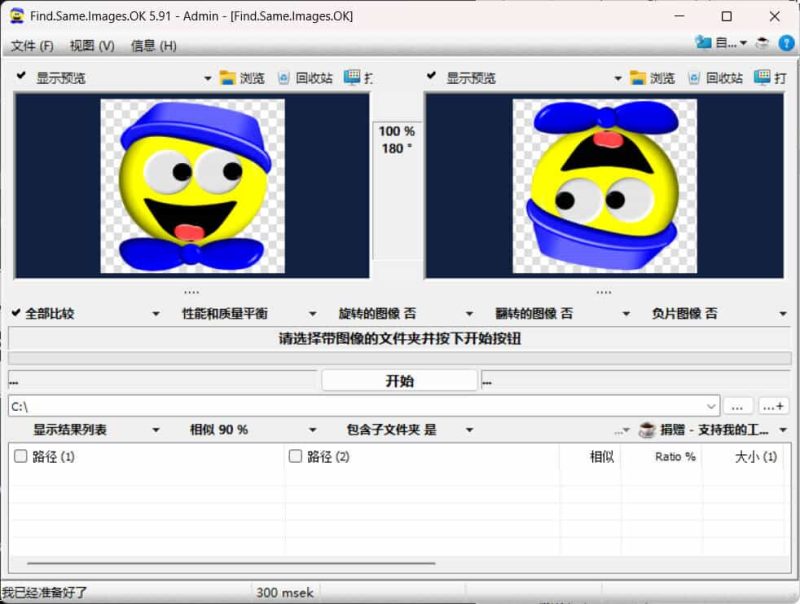 图片批量查重FFind.Same.Images.OK v5.91-渡漳网
