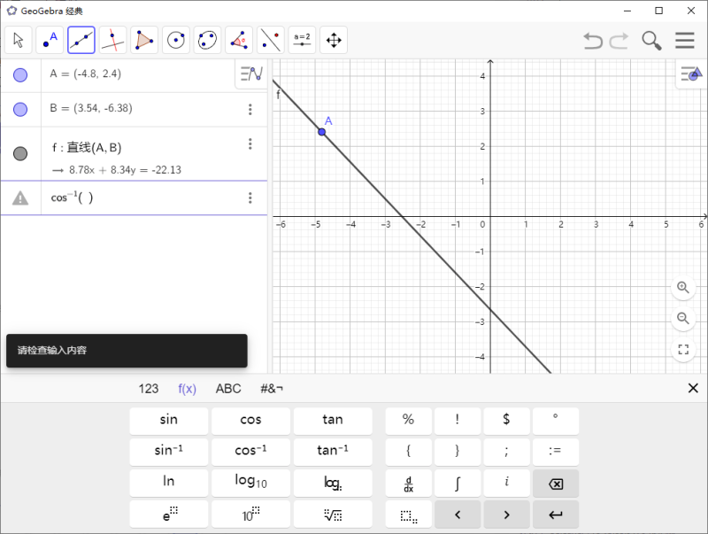 GeoGebra v6.0.919.1多平台版-渡漳网