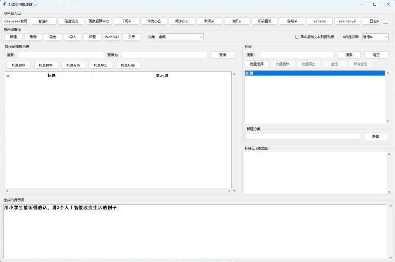AI提示词管理器 v1.0-渡漳网