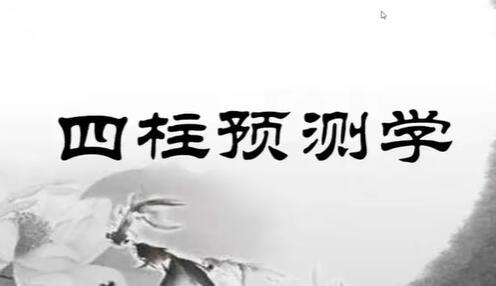 传统《四桂预测学》教学-渡漳网
