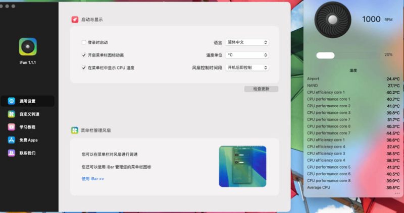 Mac风扇控制软件 iFan V1.1.1-渡漳网
