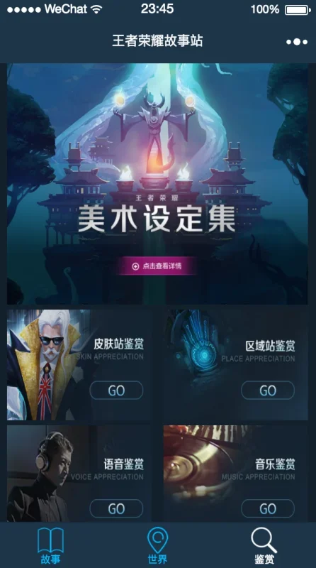 王者荣耀故事站小程序/含vue后台-渡漳网
