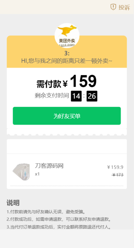 美团代付源码-支持多模板 全开源-多种支付通道-渡漳网