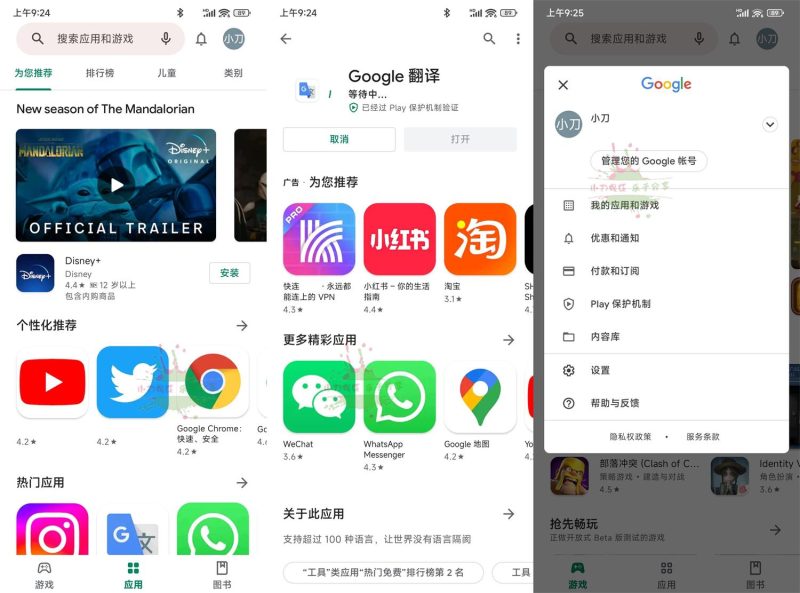 安卓Google Play Store v52.2.25-渡漳网